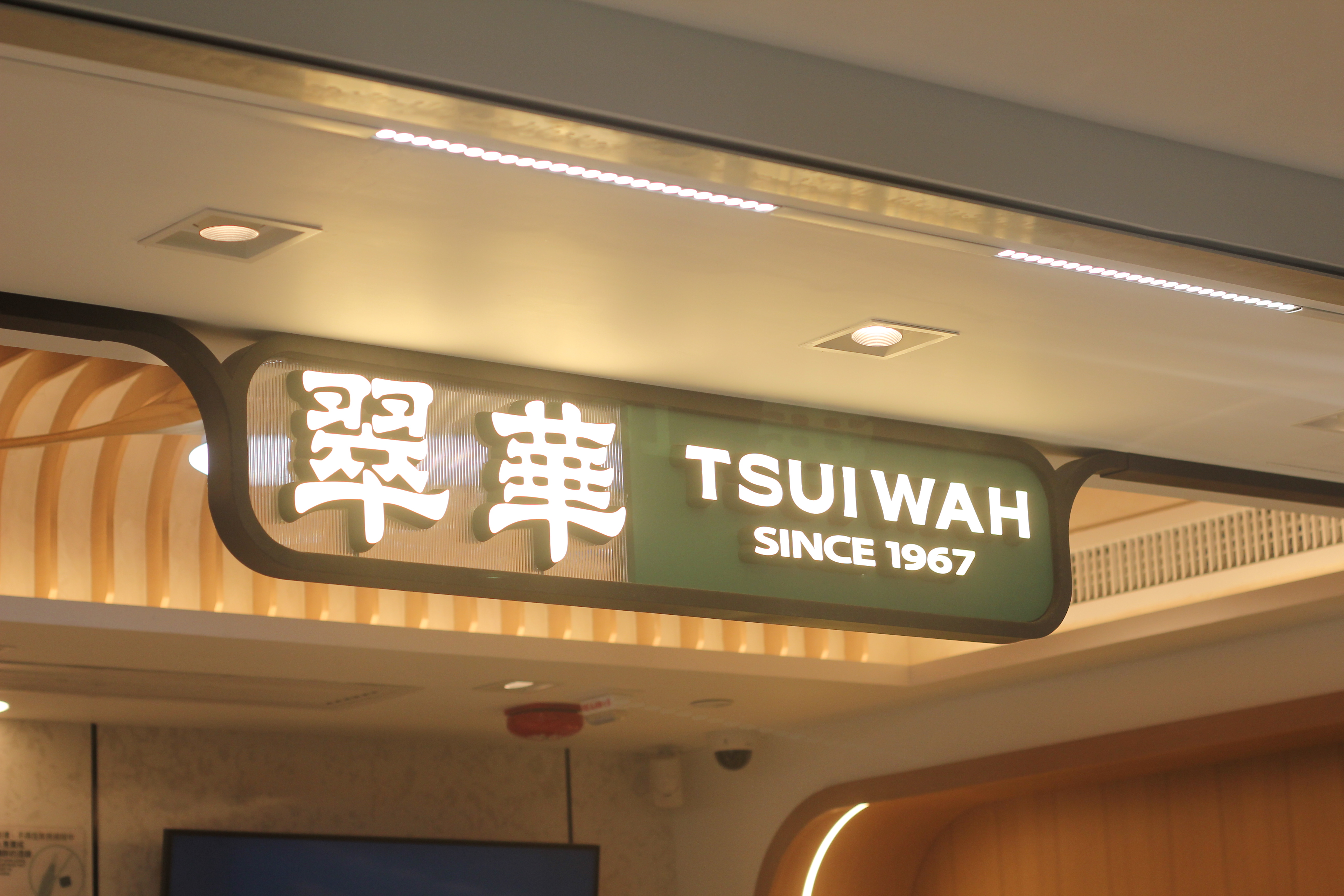 Tsui Wah Restaurant (Tsim Sha Tsui) photo
