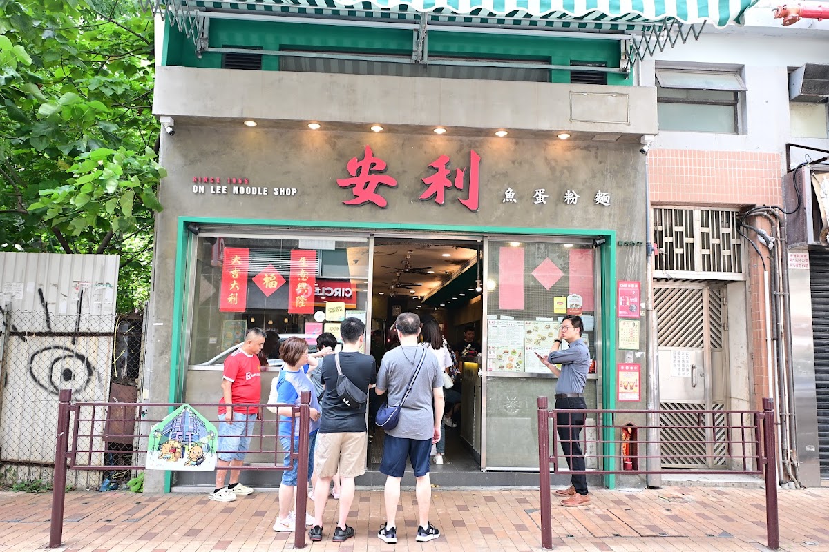 On Lee Noodle Soup photo