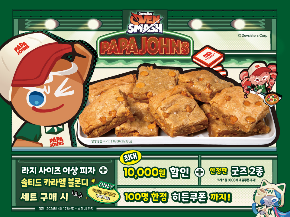 파파존스 (Papa John's) photo