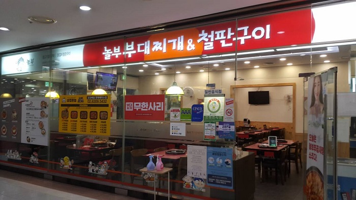 놀부부대찌개 (Nolboo) photo