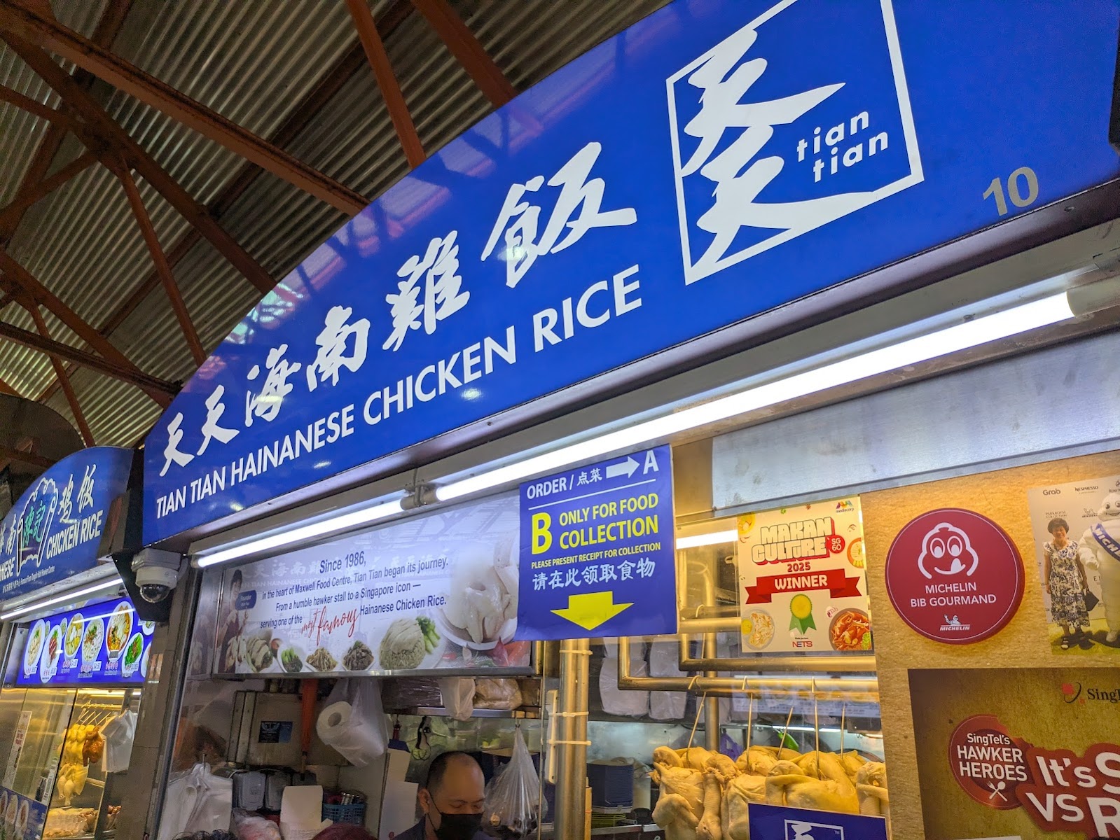 Tian Tian Hainanese Chicken Rice photo