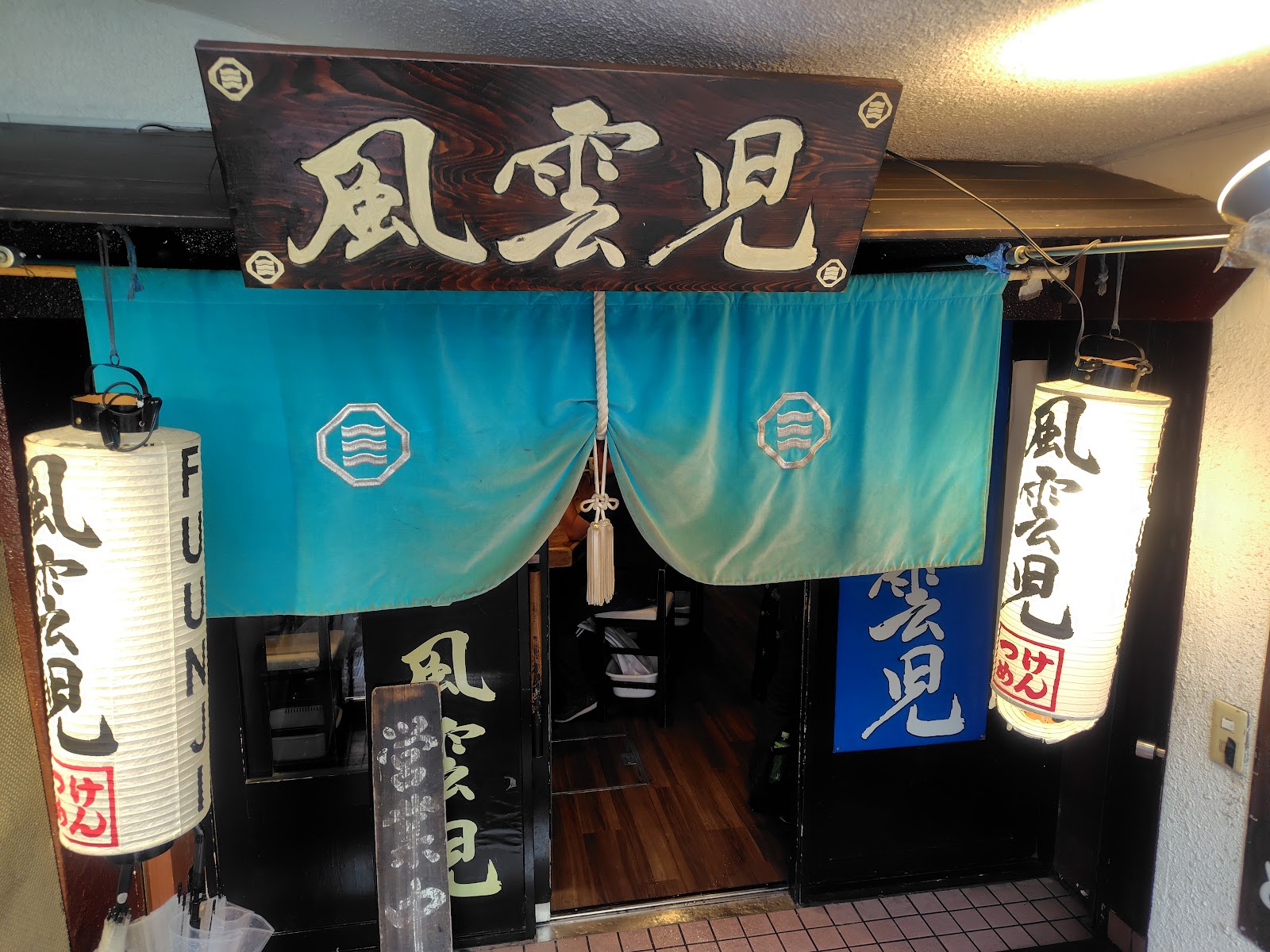 風雲児 photo