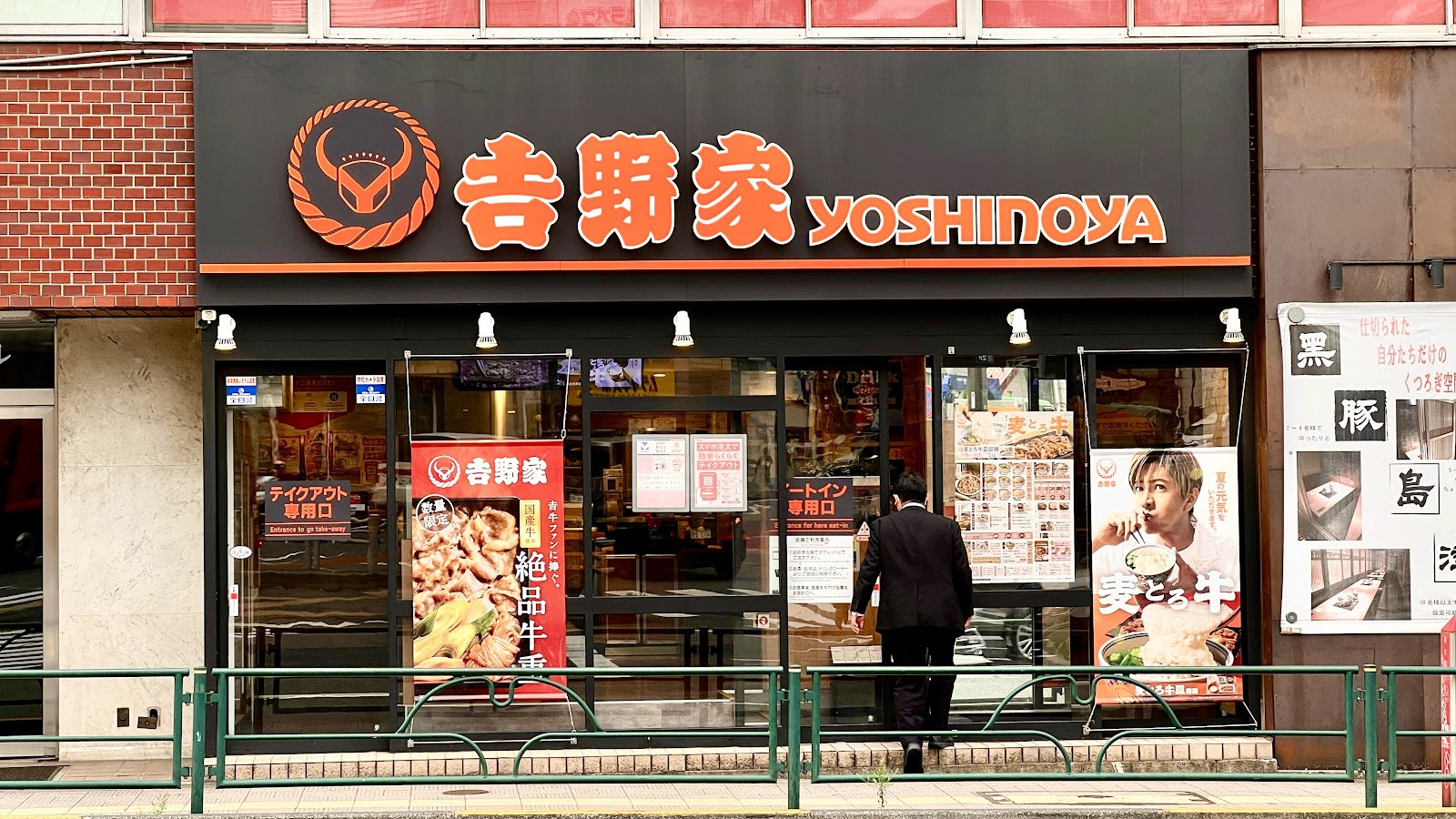 吉野家 photo