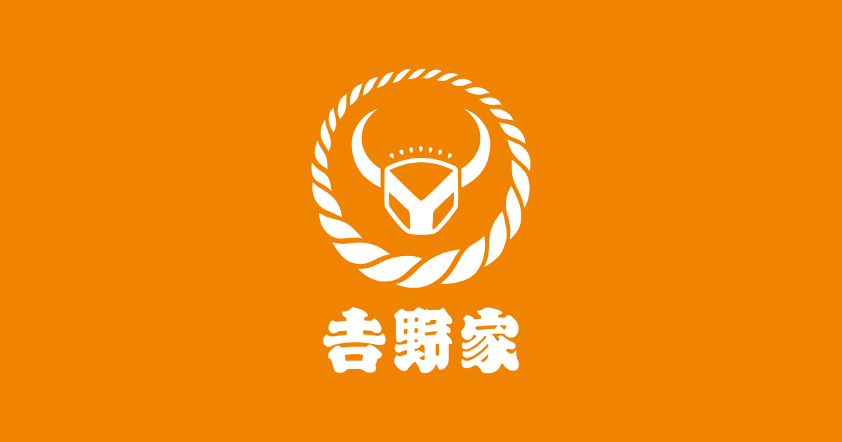 吉野家 (요시노야) photo