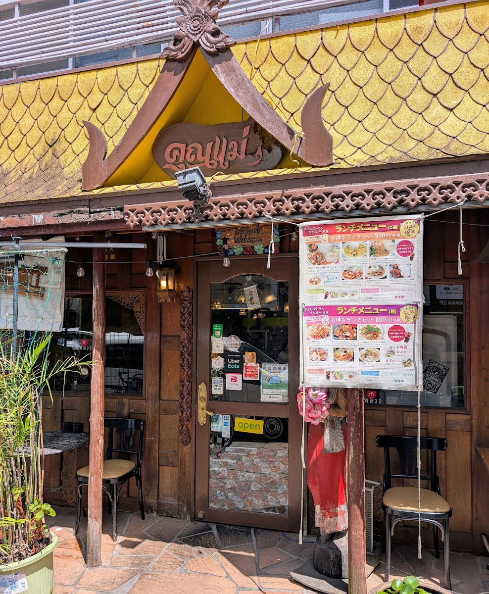 Ban Thai Restaurant photo