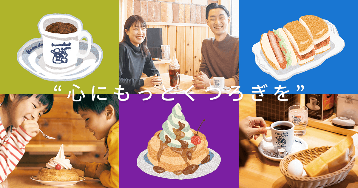 コメダ珈琲店 (코메다 커피) photo