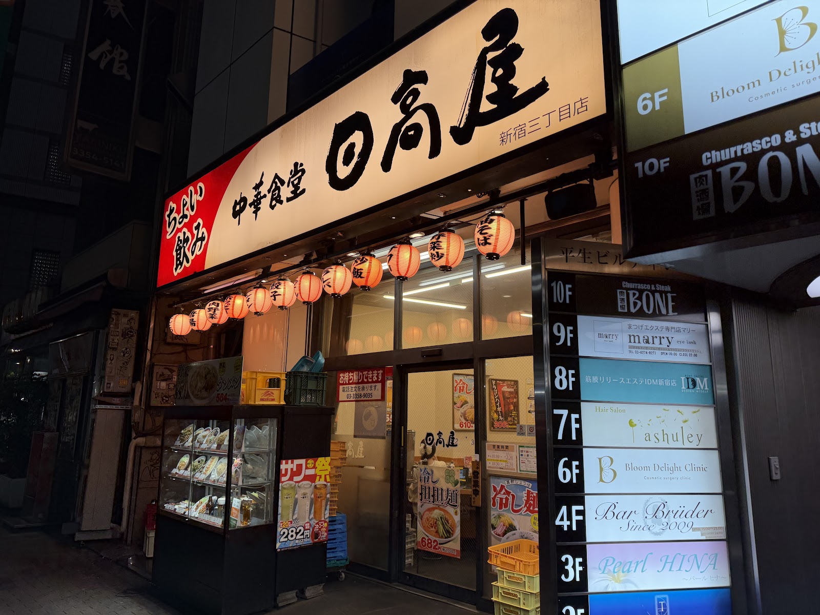 日高屋 photo